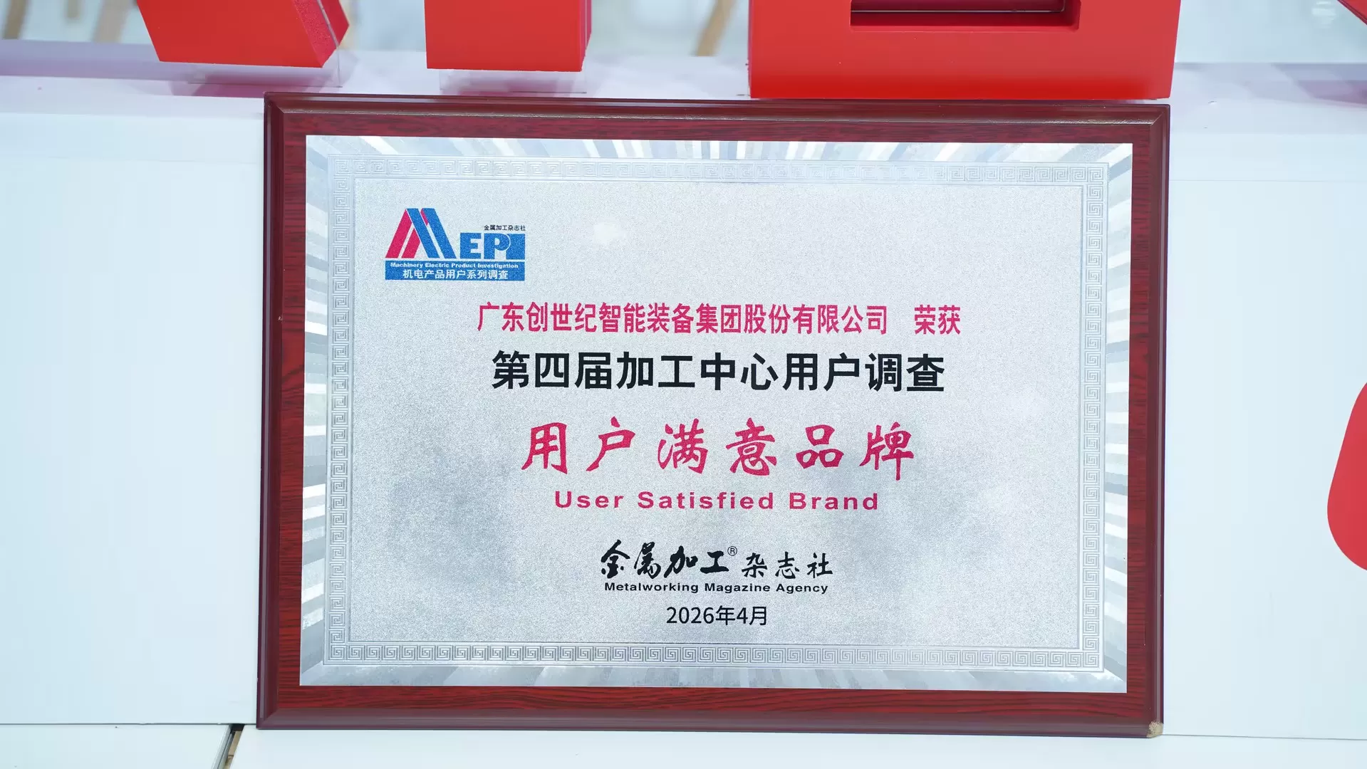 Taikan Wins User Satisfied Brand" award Taikan Wins User Satisfied Brand" award