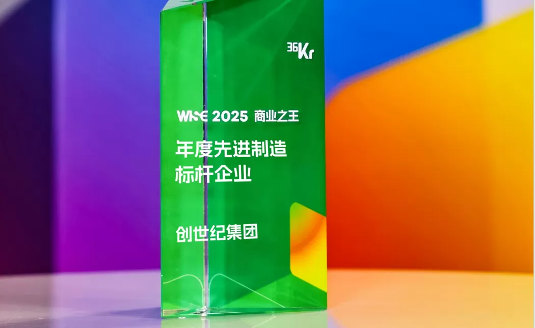 Create Century Group Honored as "WISE2025 Business of the Year · Advanced Manufacturing Benchmark Enterprise."